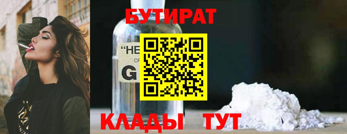 БУТИРАТ 99% Лосино-Петровский