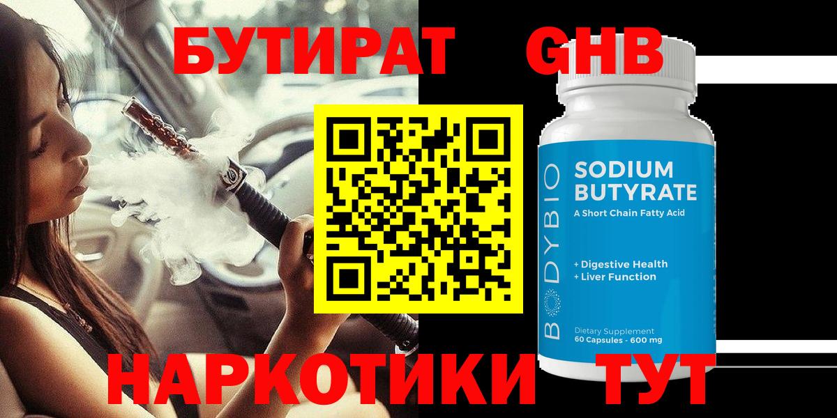 БУТИРАТ GHB  БУТИРАТ  Лосино-Петровский  Вход с VPN 