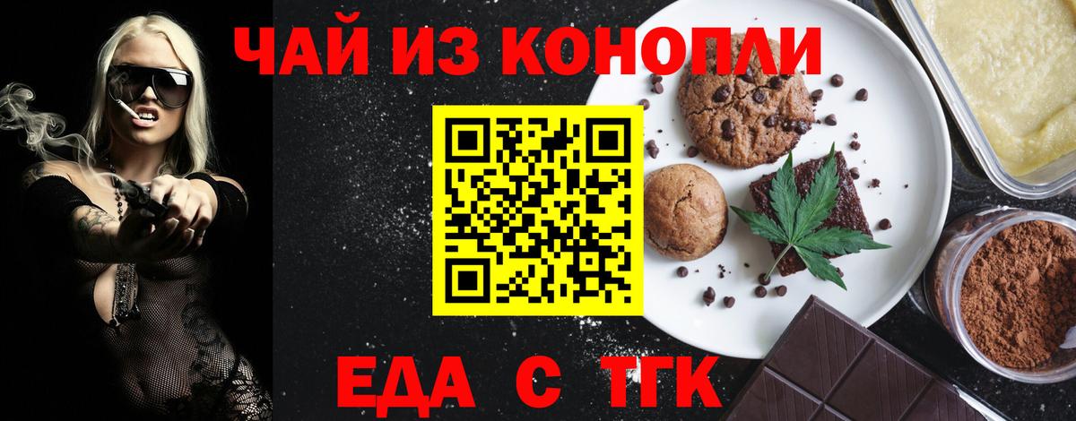Печенье с ТГК марихуана  Вход с VPN  Лосино-Петровский 