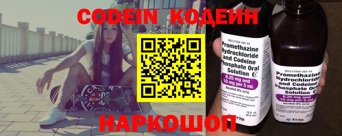 Codein напиток Lean (лин)  Кодеиновый сироп Lean напиток Lean (лин)  Вход с VPN  Лосино-Петровский 